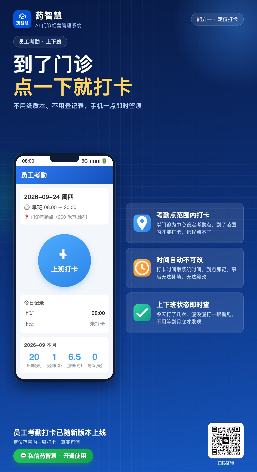 定位一键打卡界面