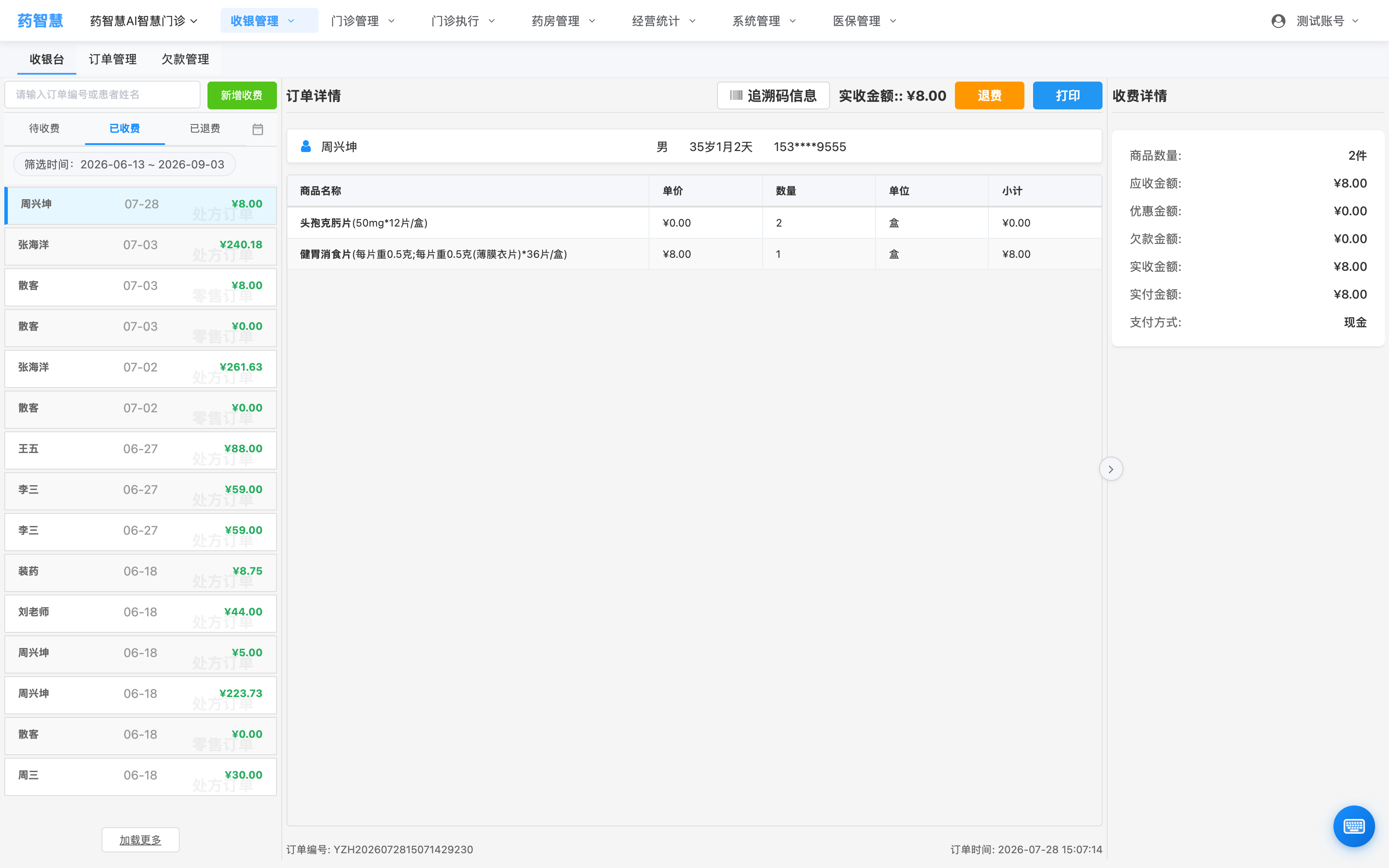 收银台