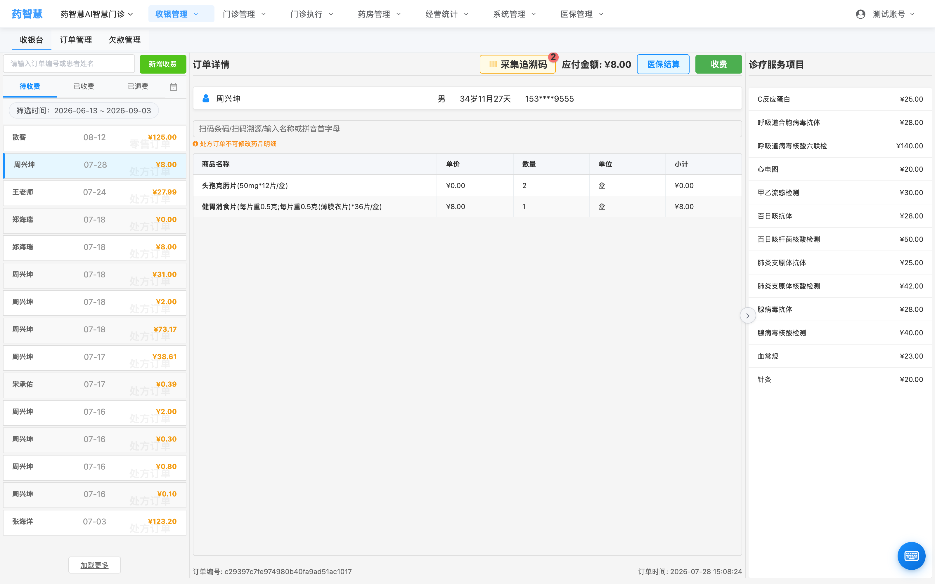 医保结算入口