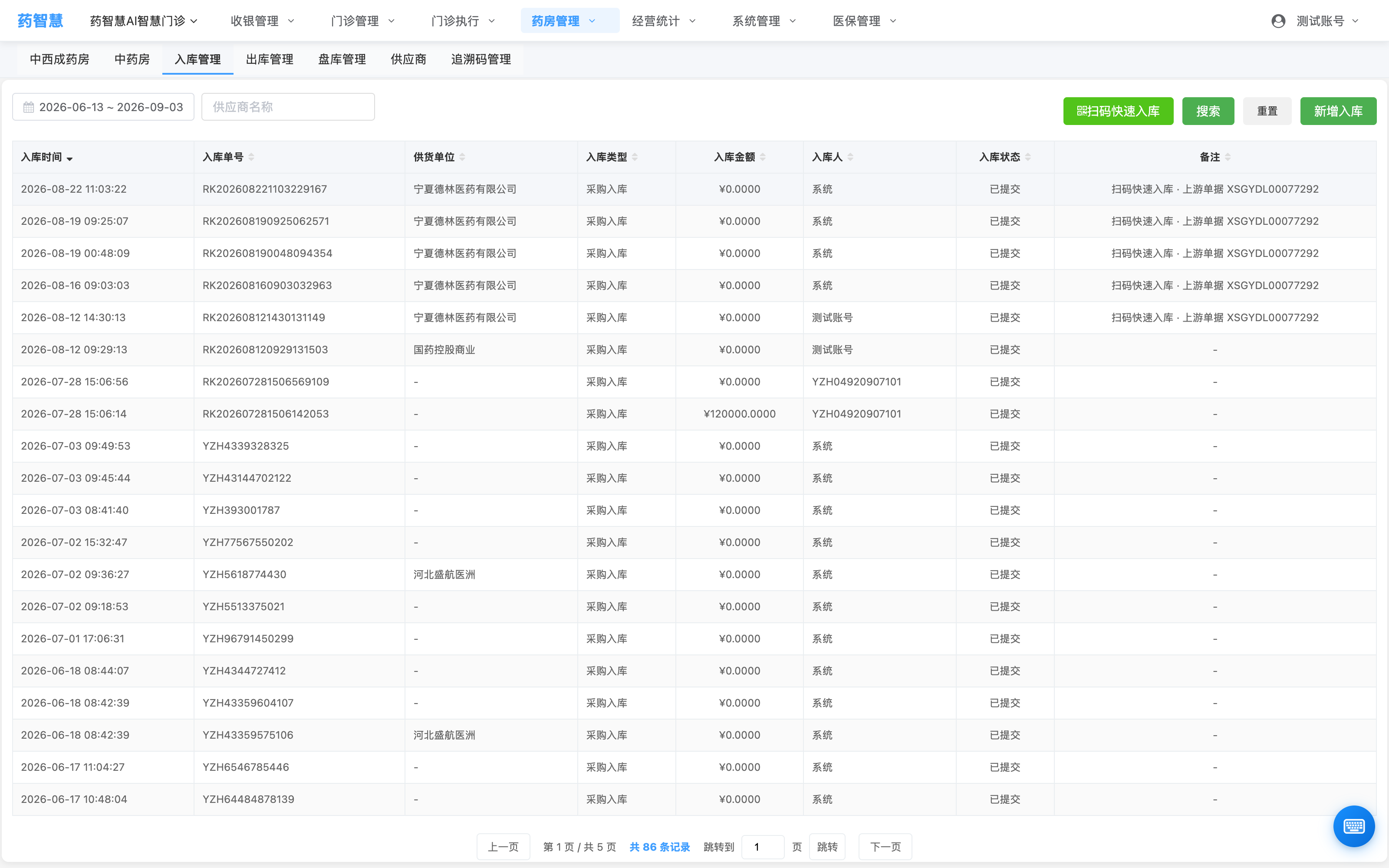 入库管理