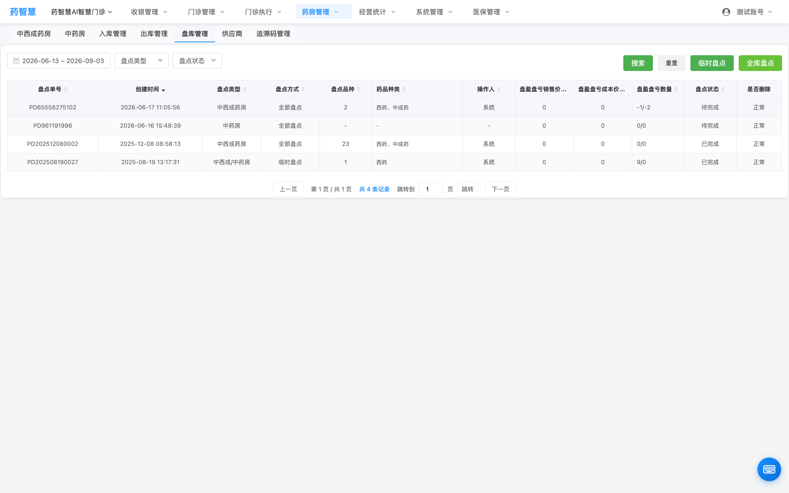 库存盘点