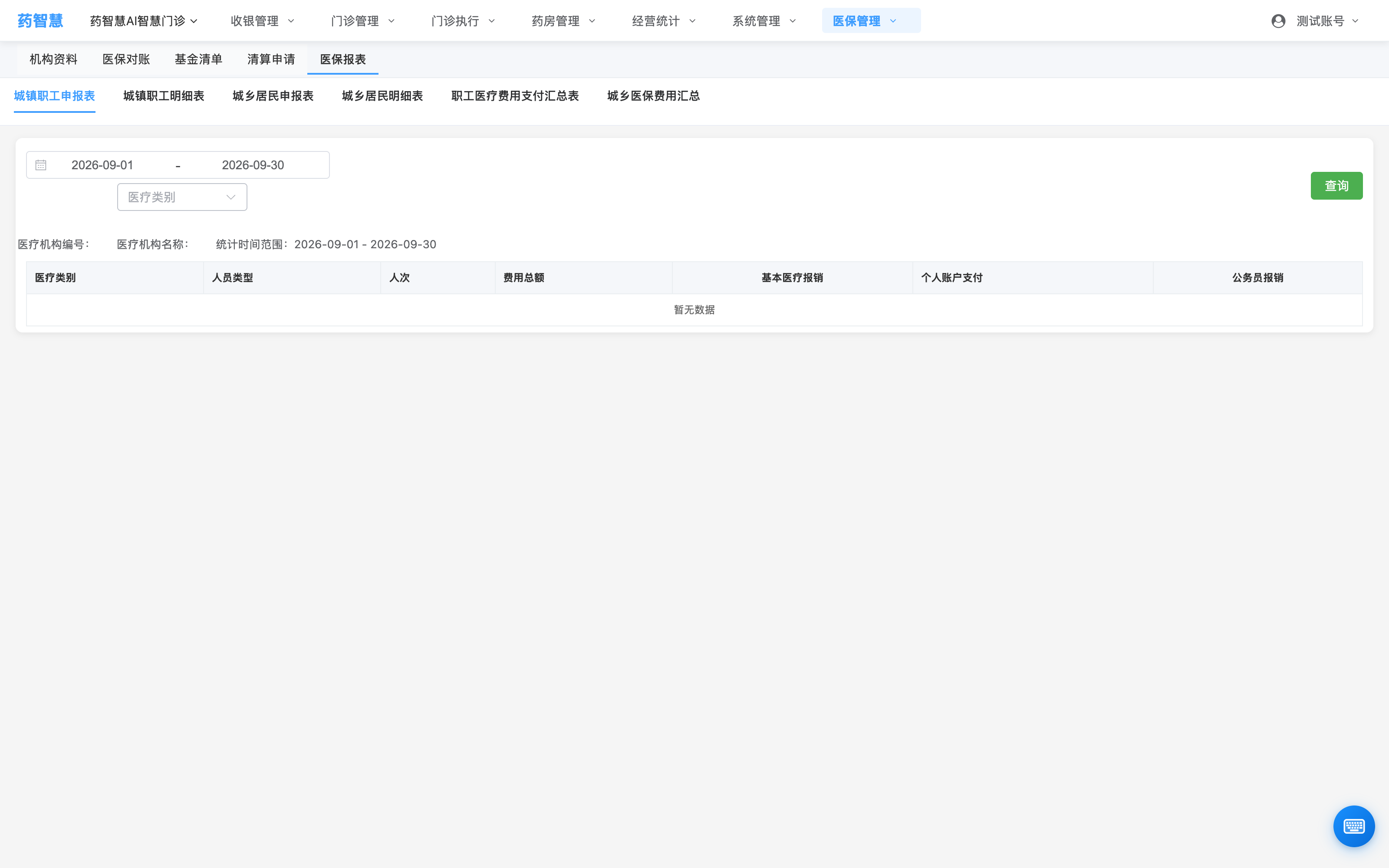 医保报表