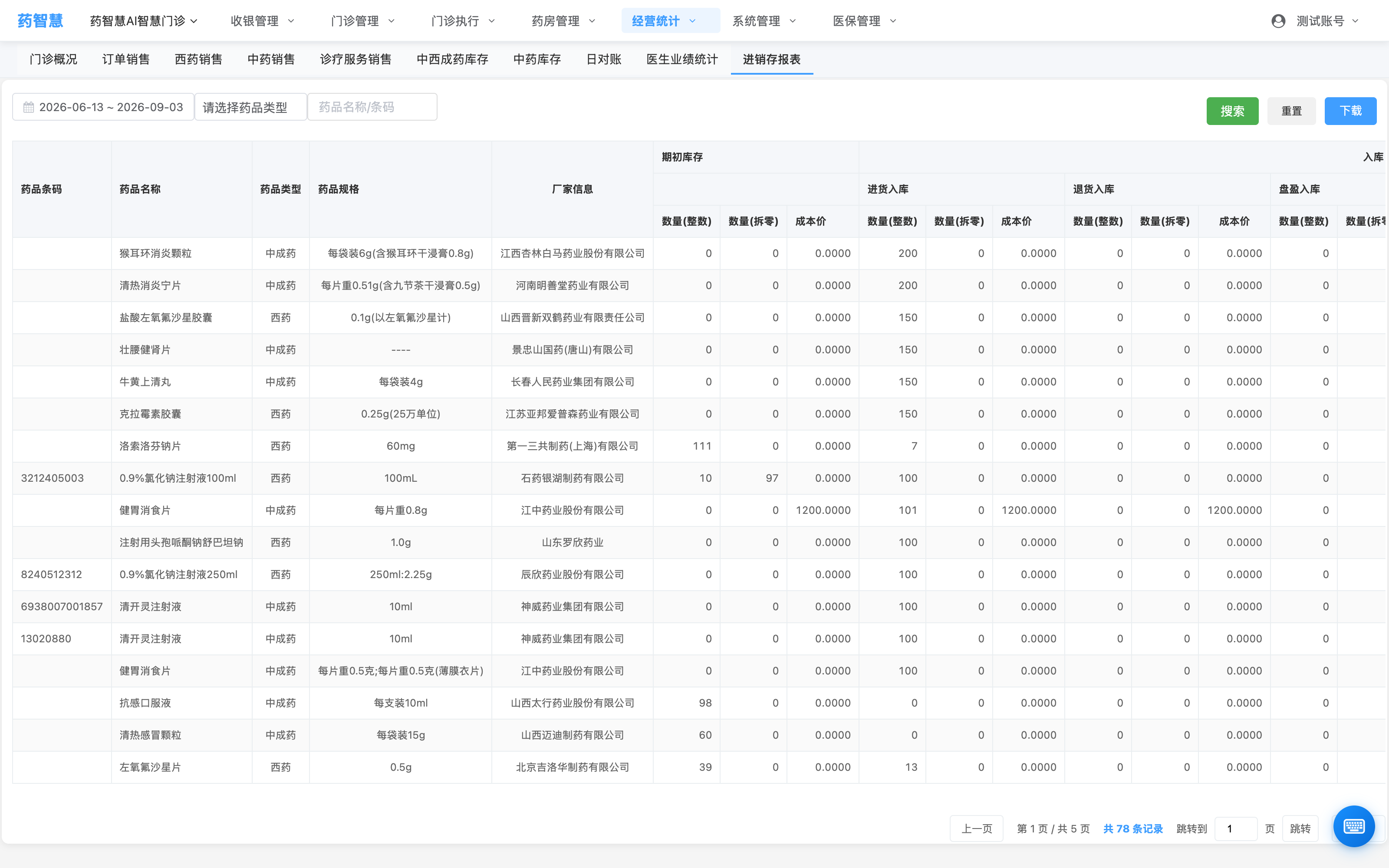 进销存报表