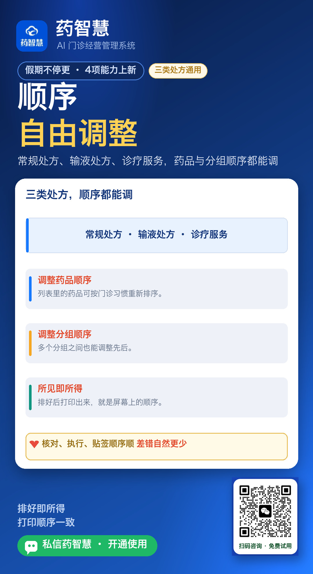 顺序自由调整