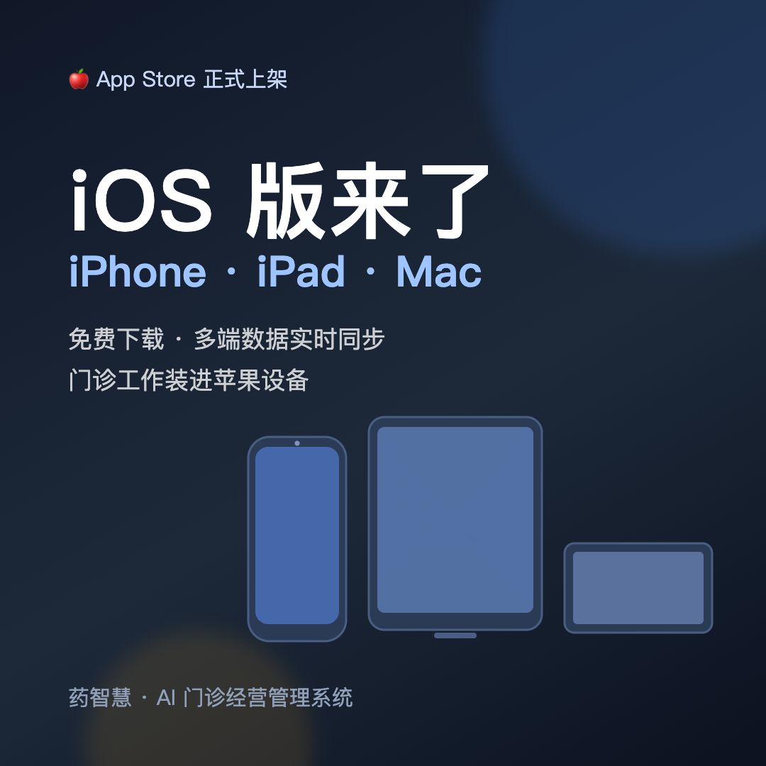 iOS版正式上架