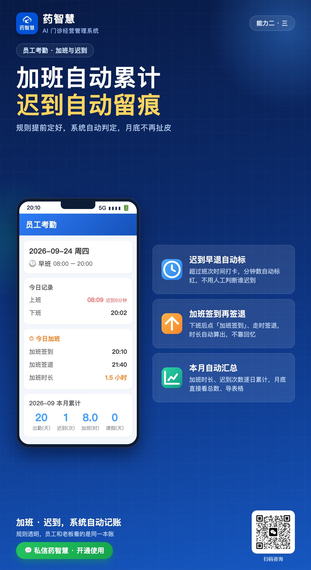 加班自动累计 迟到自动留痕