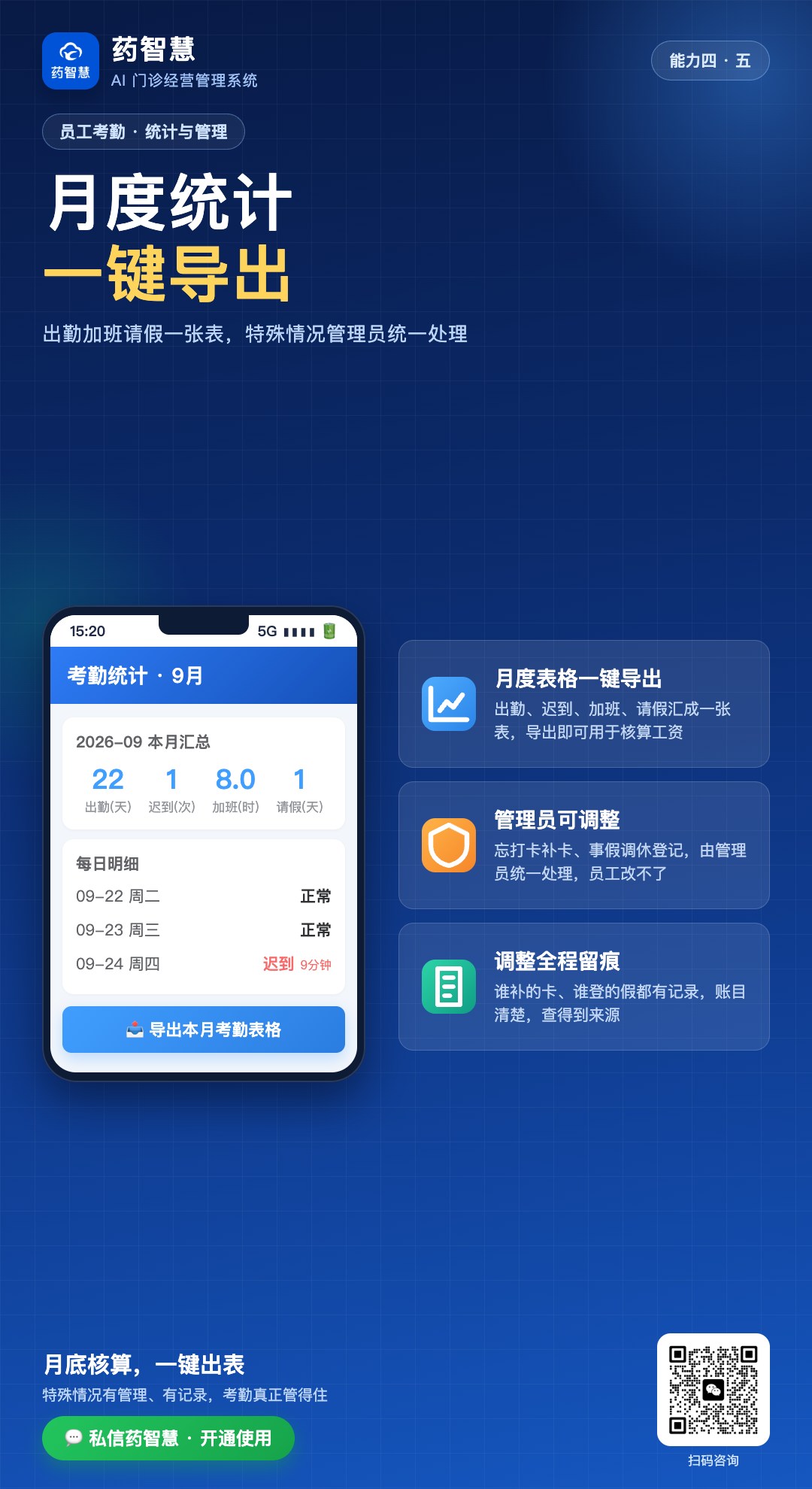 月度统计一键导出
