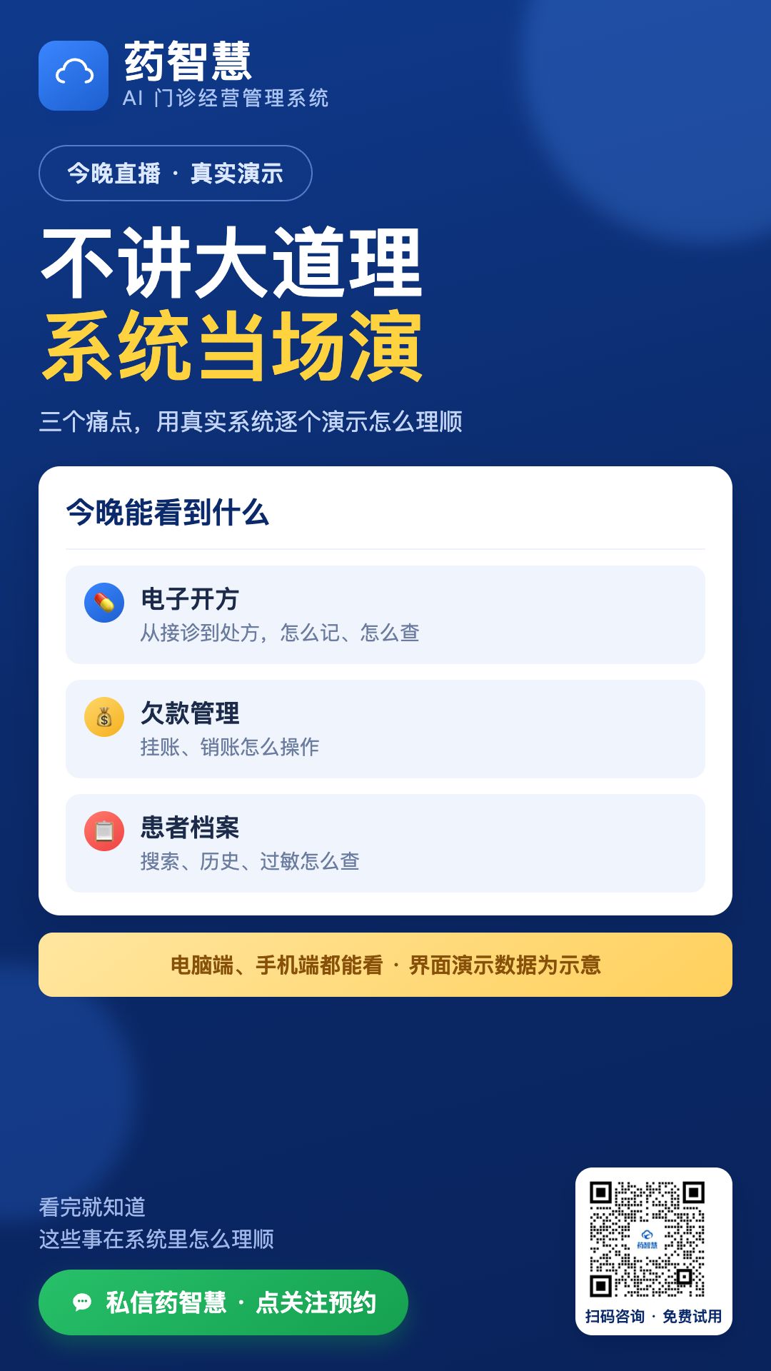 真实系统当场演示，电脑端手机端都能看