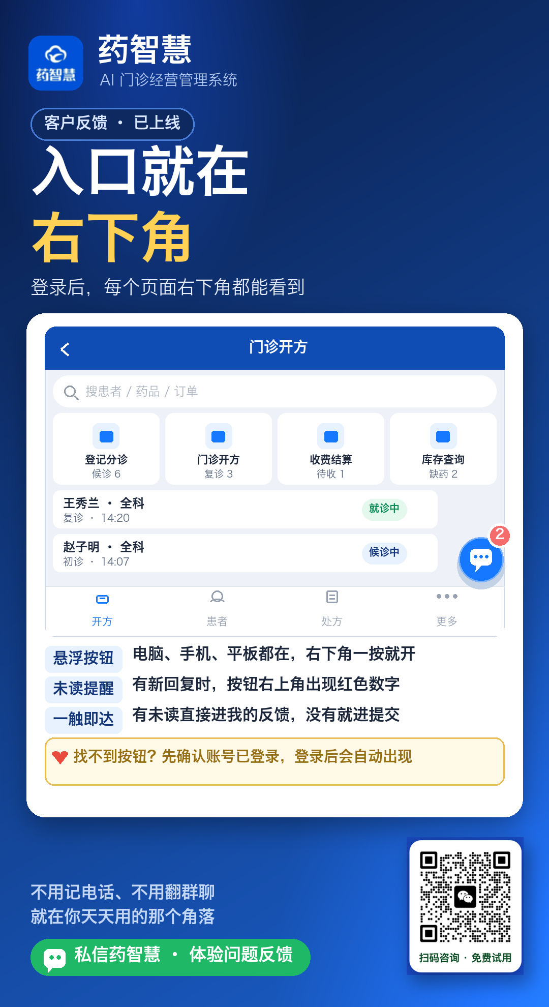 客户反馈右下角悬浮入口