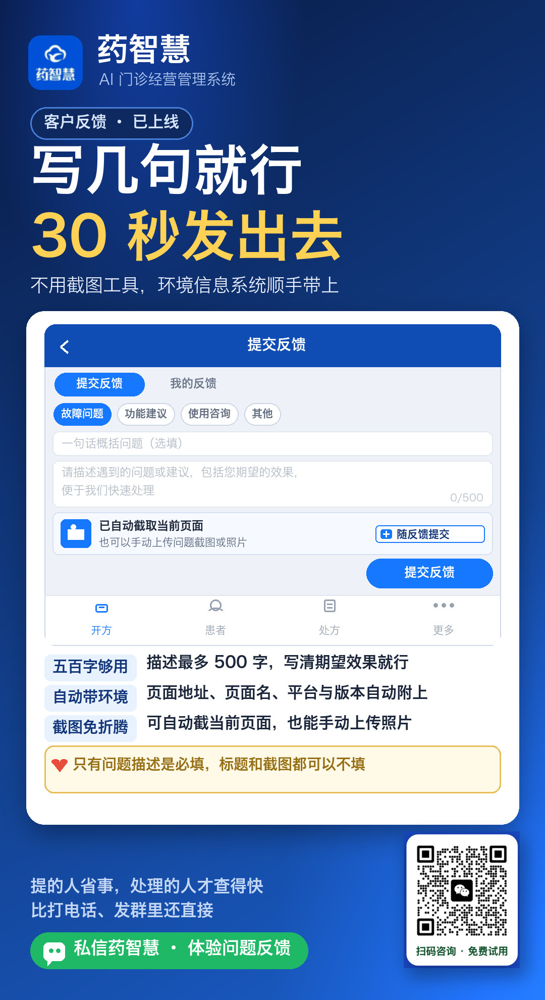 客户反馈提交表单