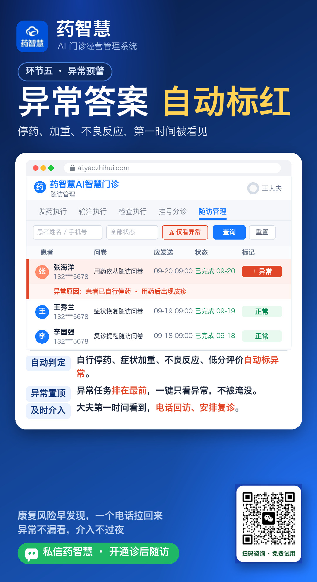 异常答案自动标红置顶仅看异常