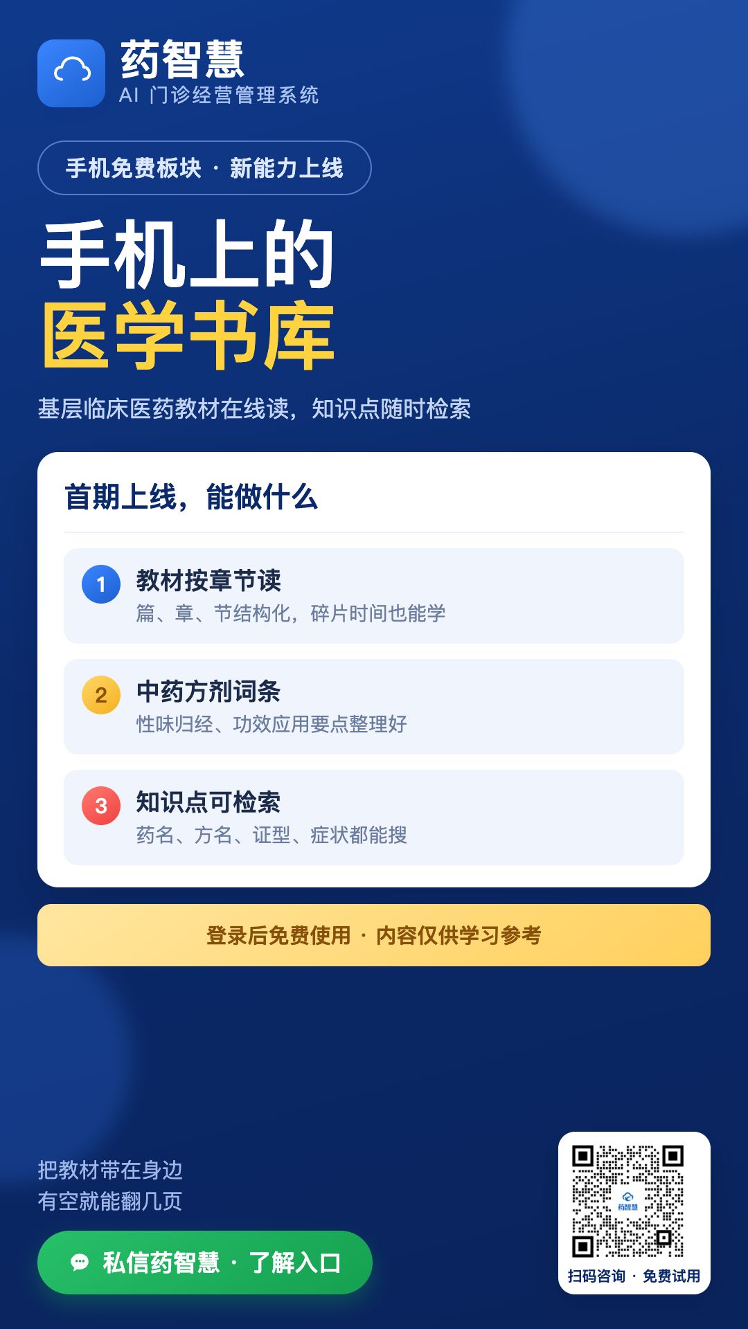 医学书库：手机免费板块新能力