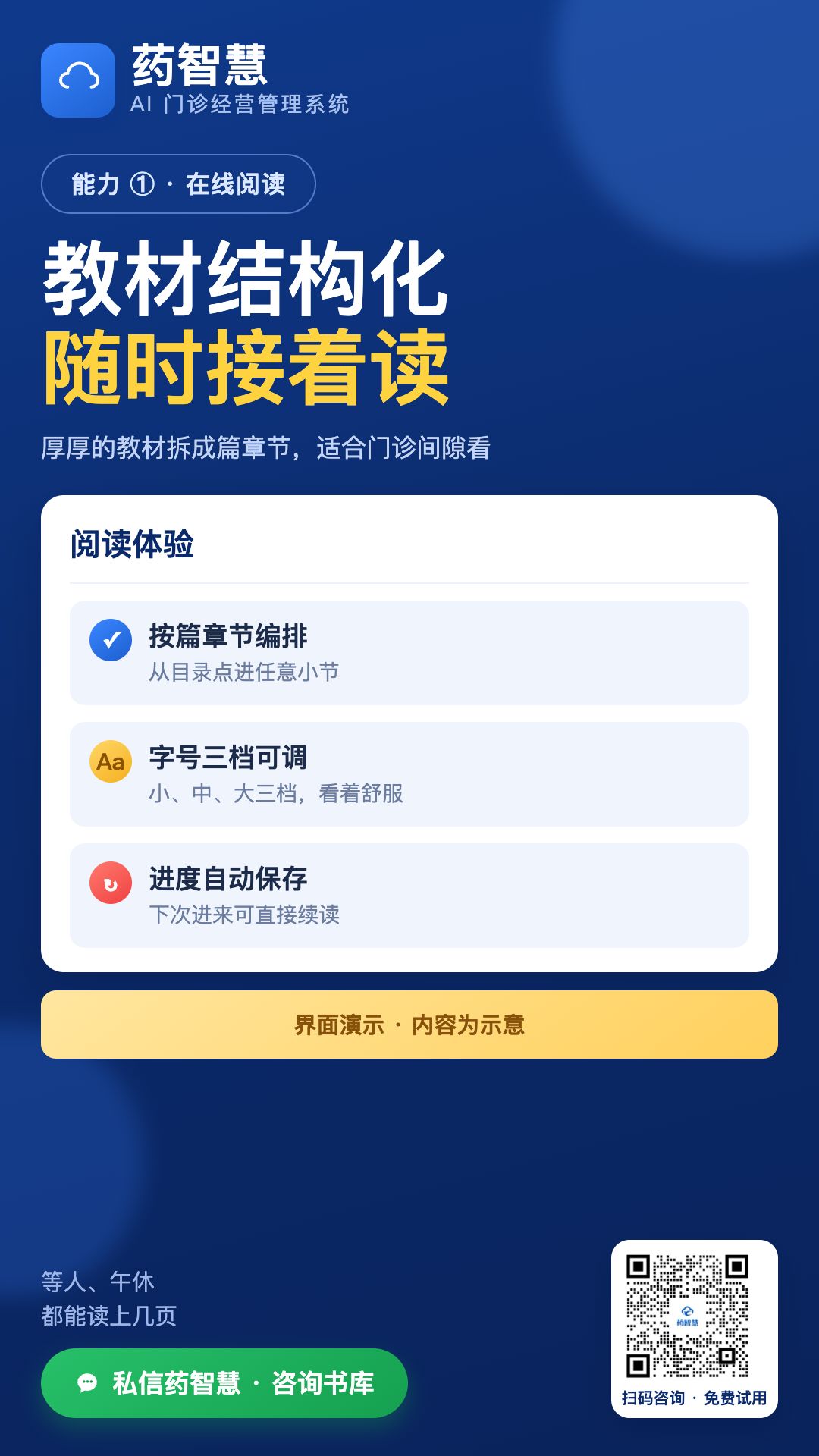 教材按章节读，进度自动保存