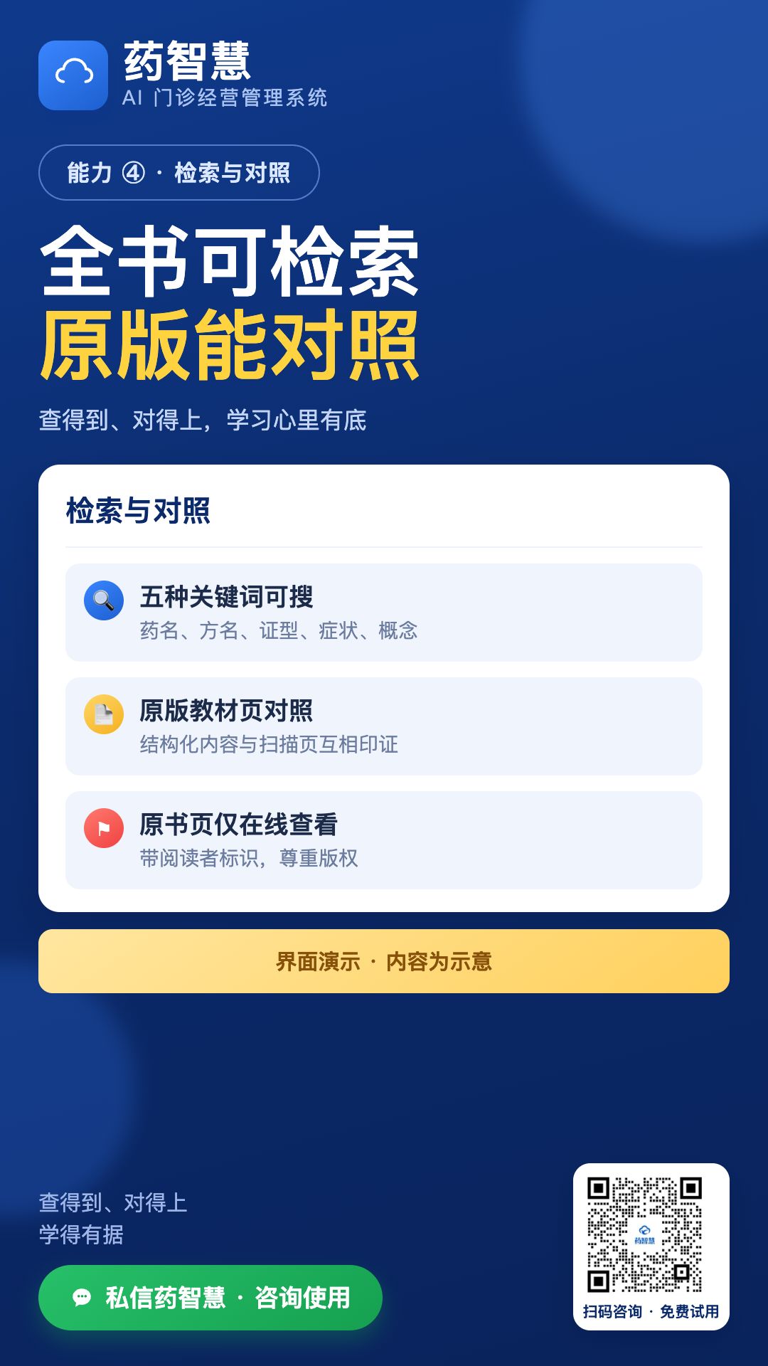 全书检索与原版页对照