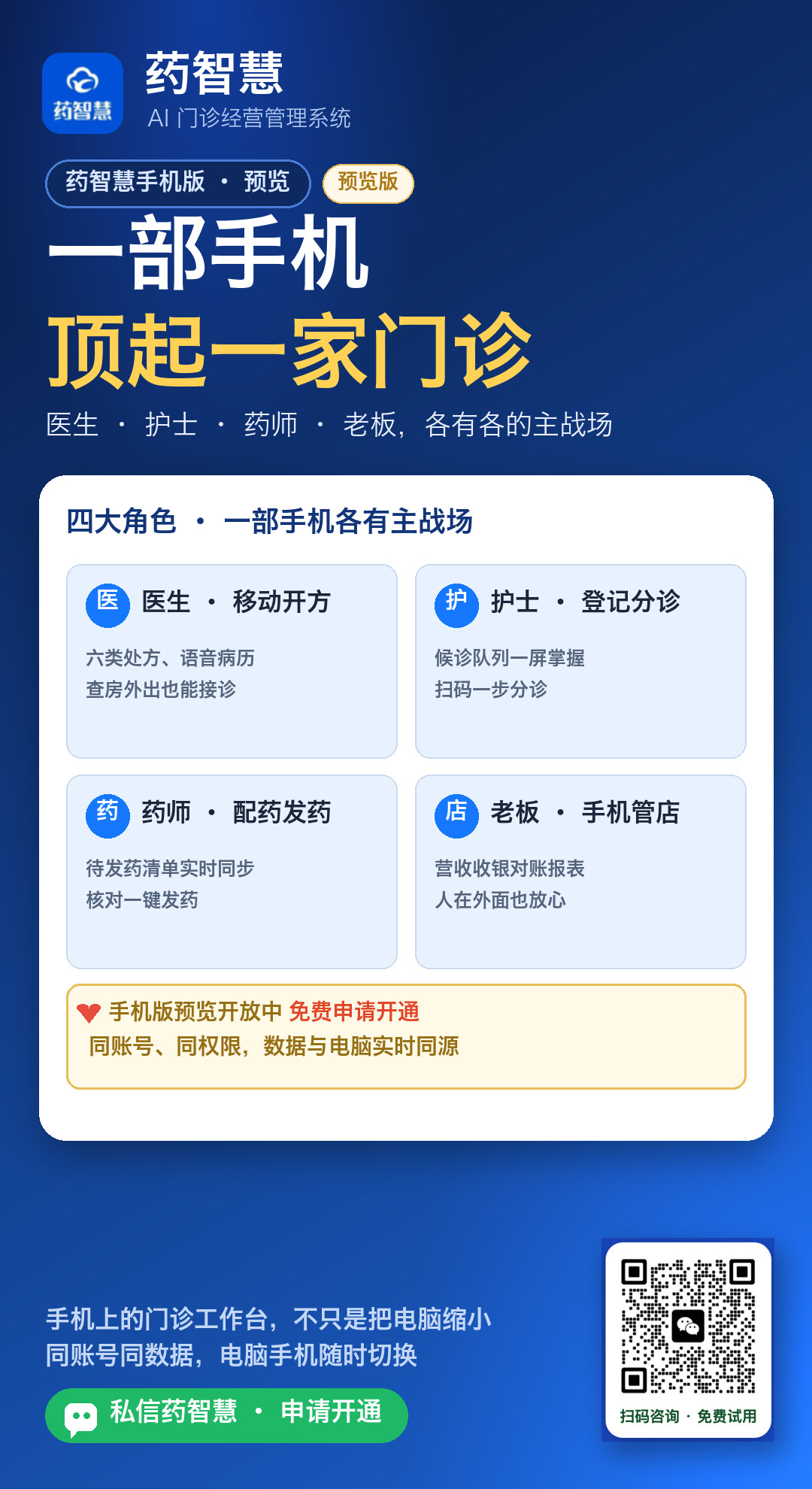 药智慧手机版开放预览