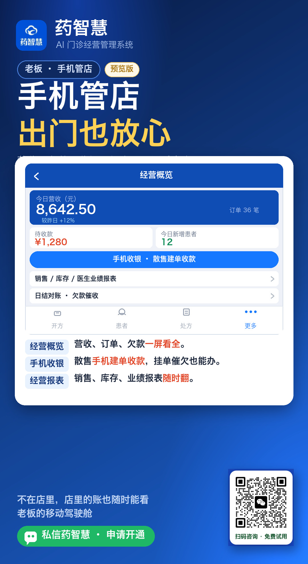 老板手机查看营收收银报表欠款日结