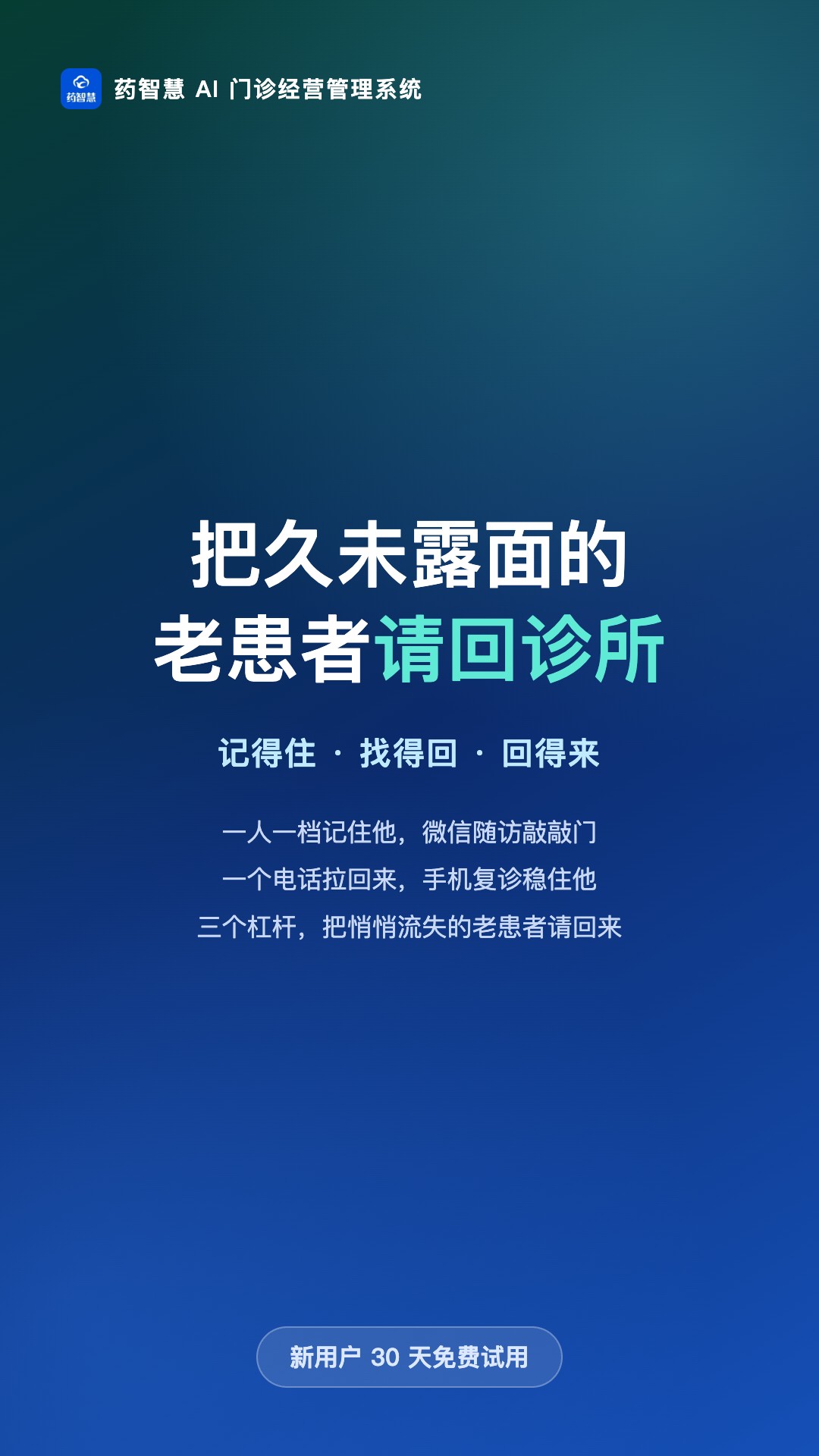 您的老患者多久没回来了·老患者经营视频图文版