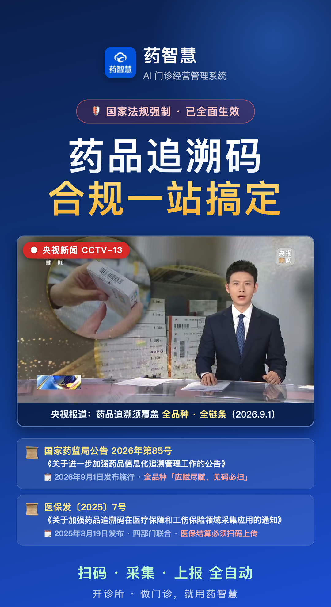 药品追溯码合规一站搞定