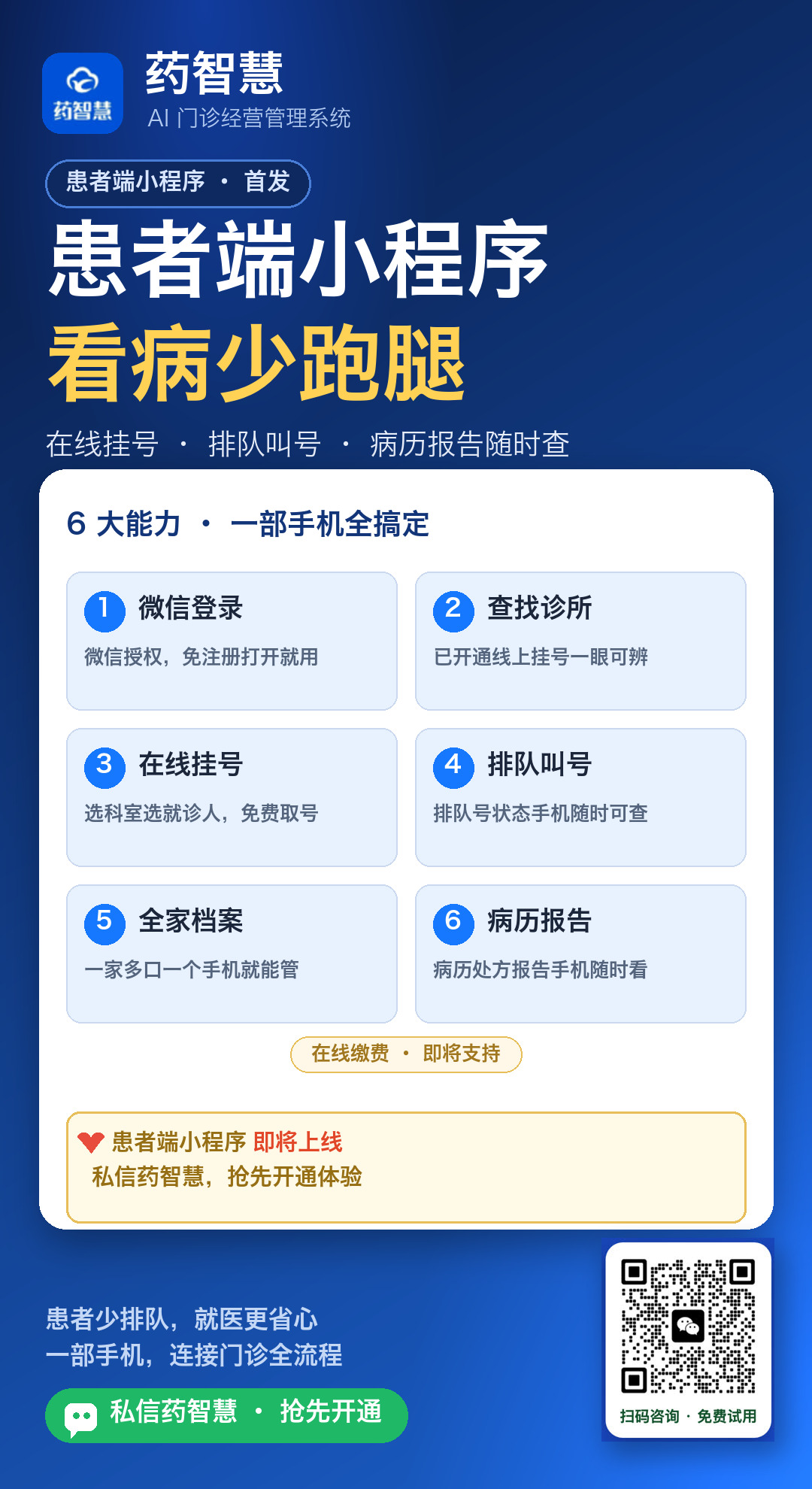 患者端小程序首发