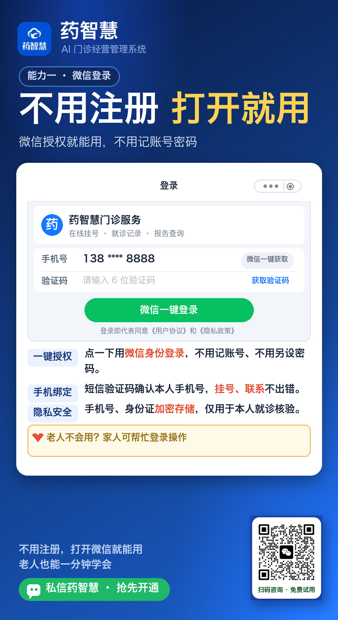 微信一键登录患者端小程序