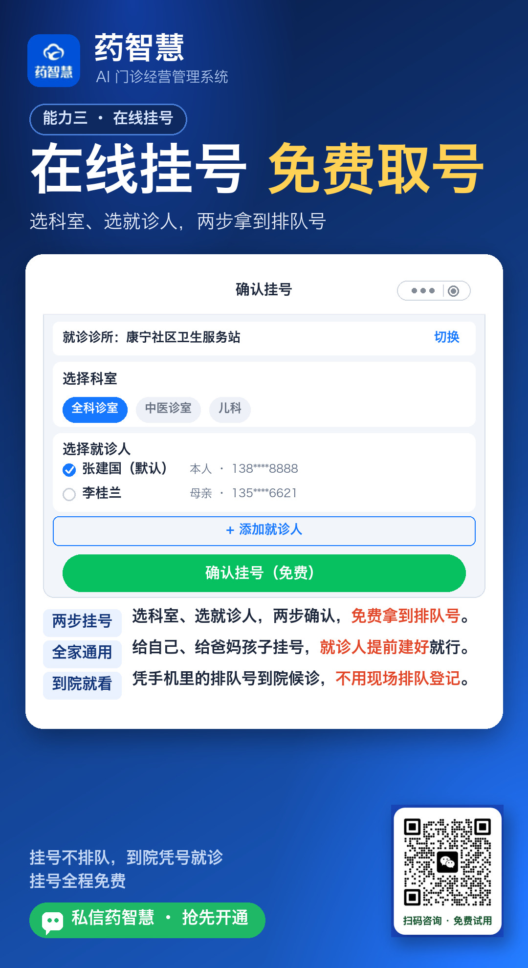 选科室选就诊人两步免费挂号