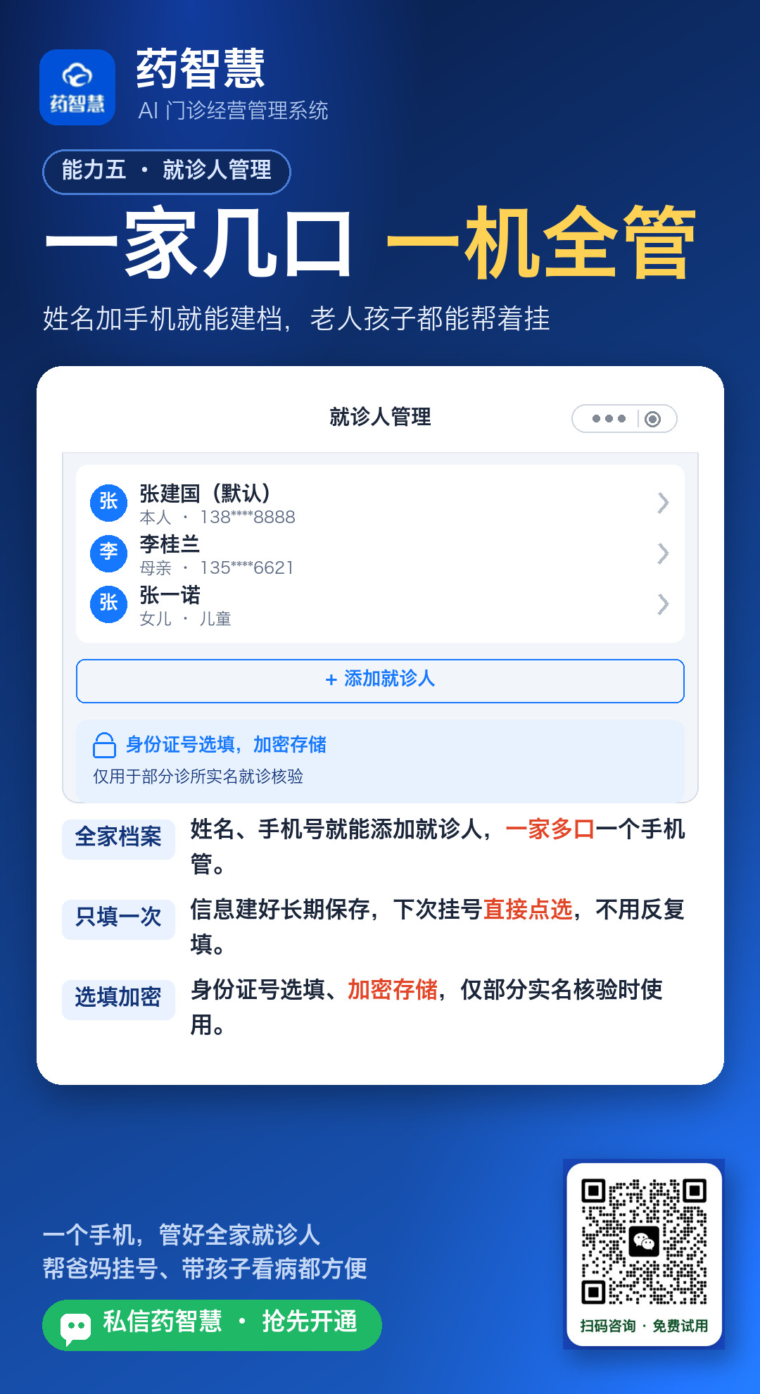 全家就诊人档案一个手机管理