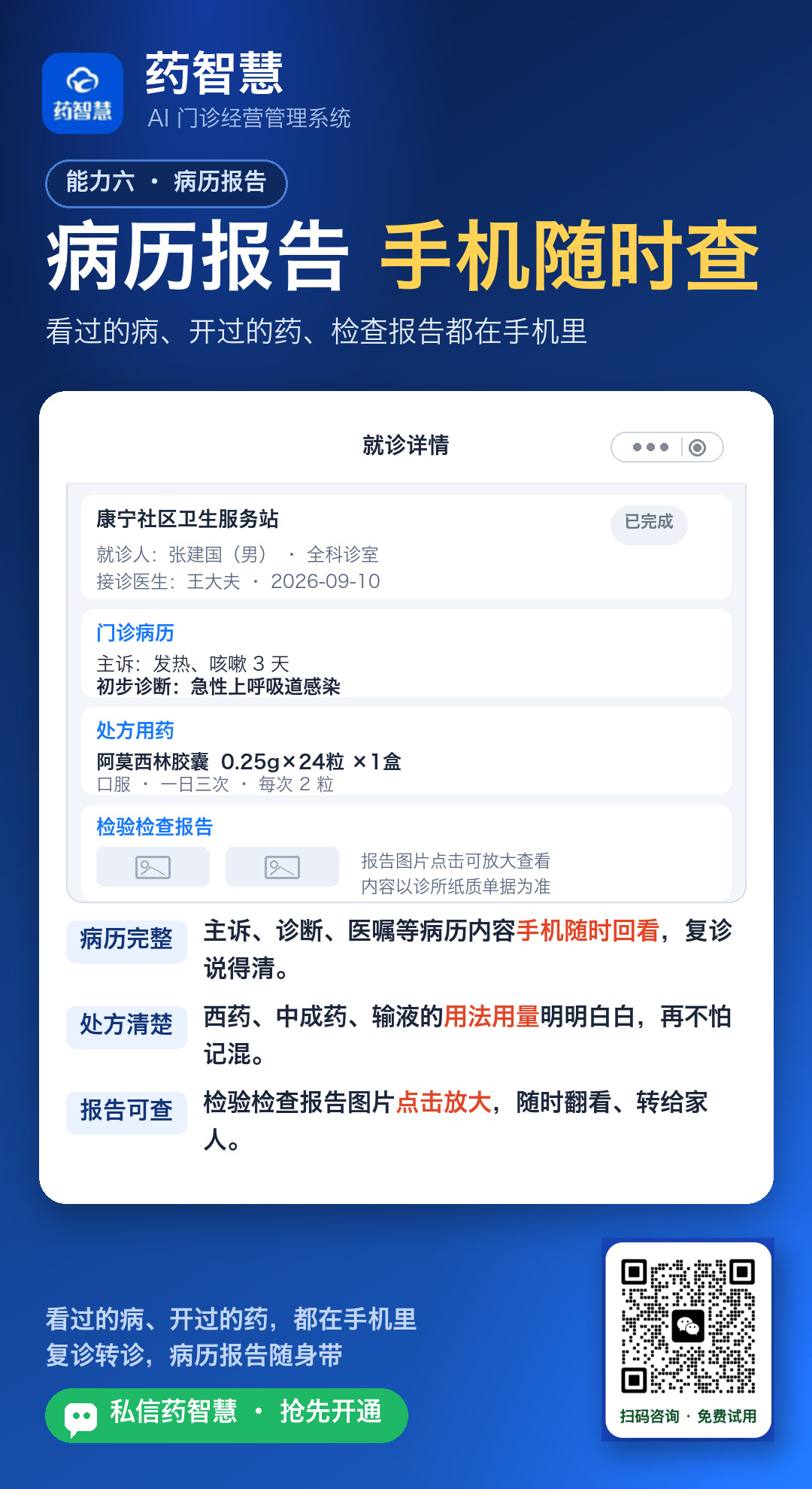病历处方检验报告手机随时查