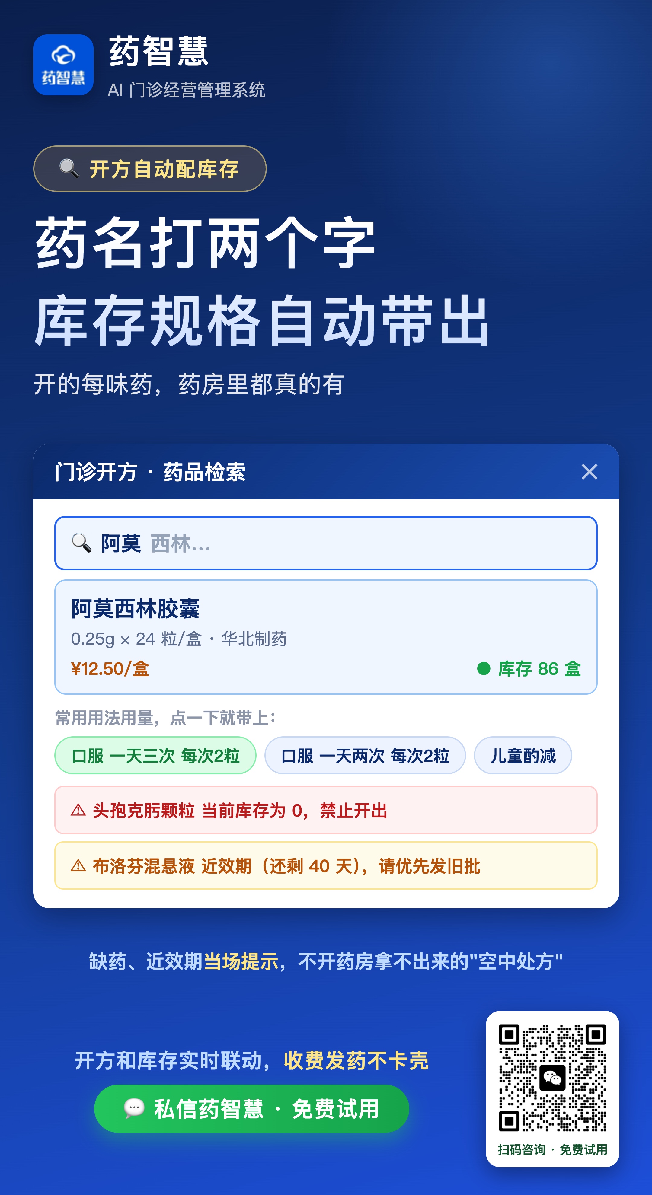 开方自动配库存