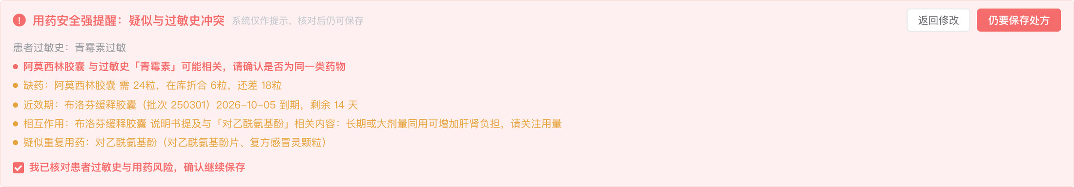 用药安全提醒卡片局部