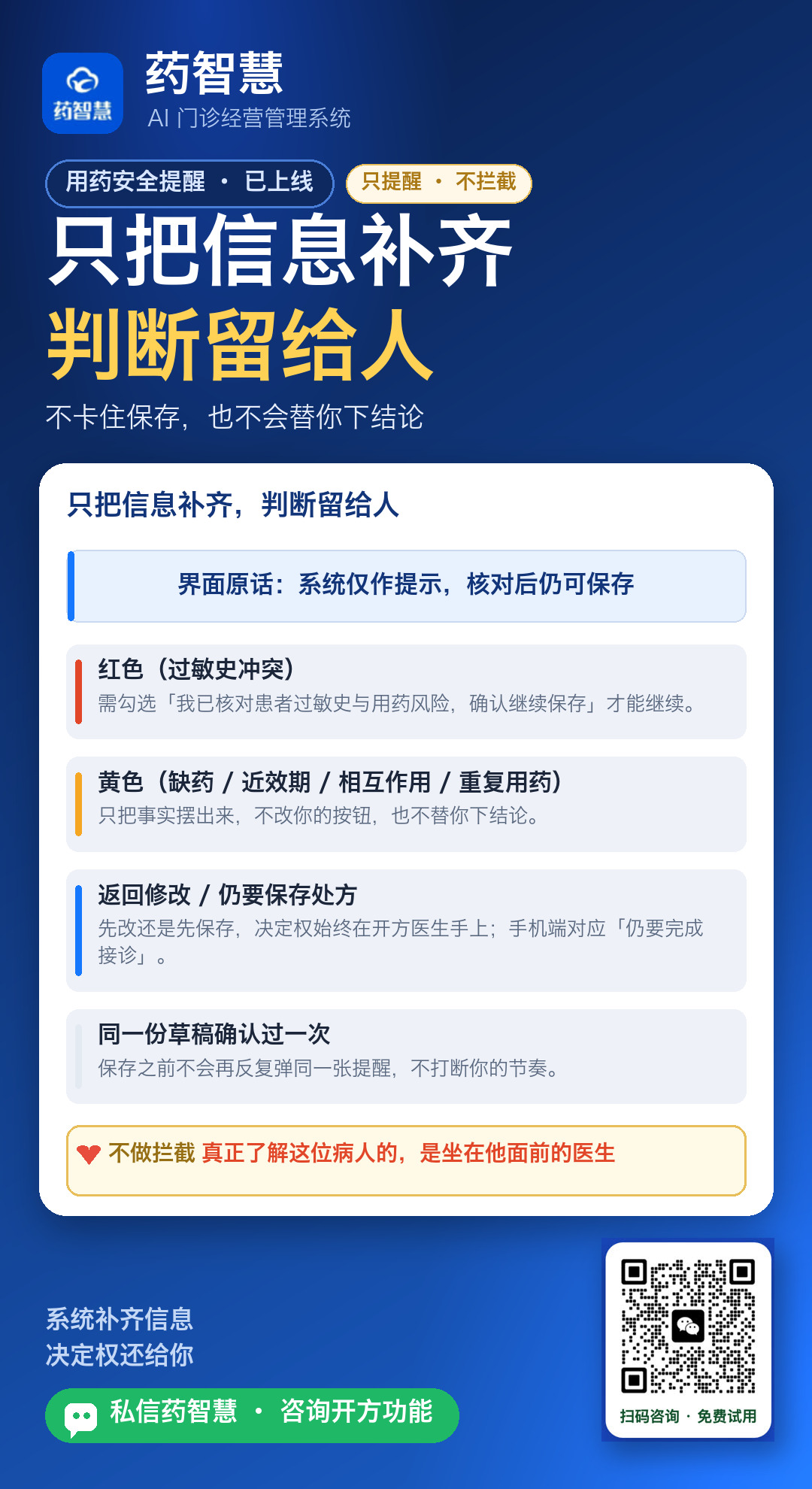 只提醒不拦截