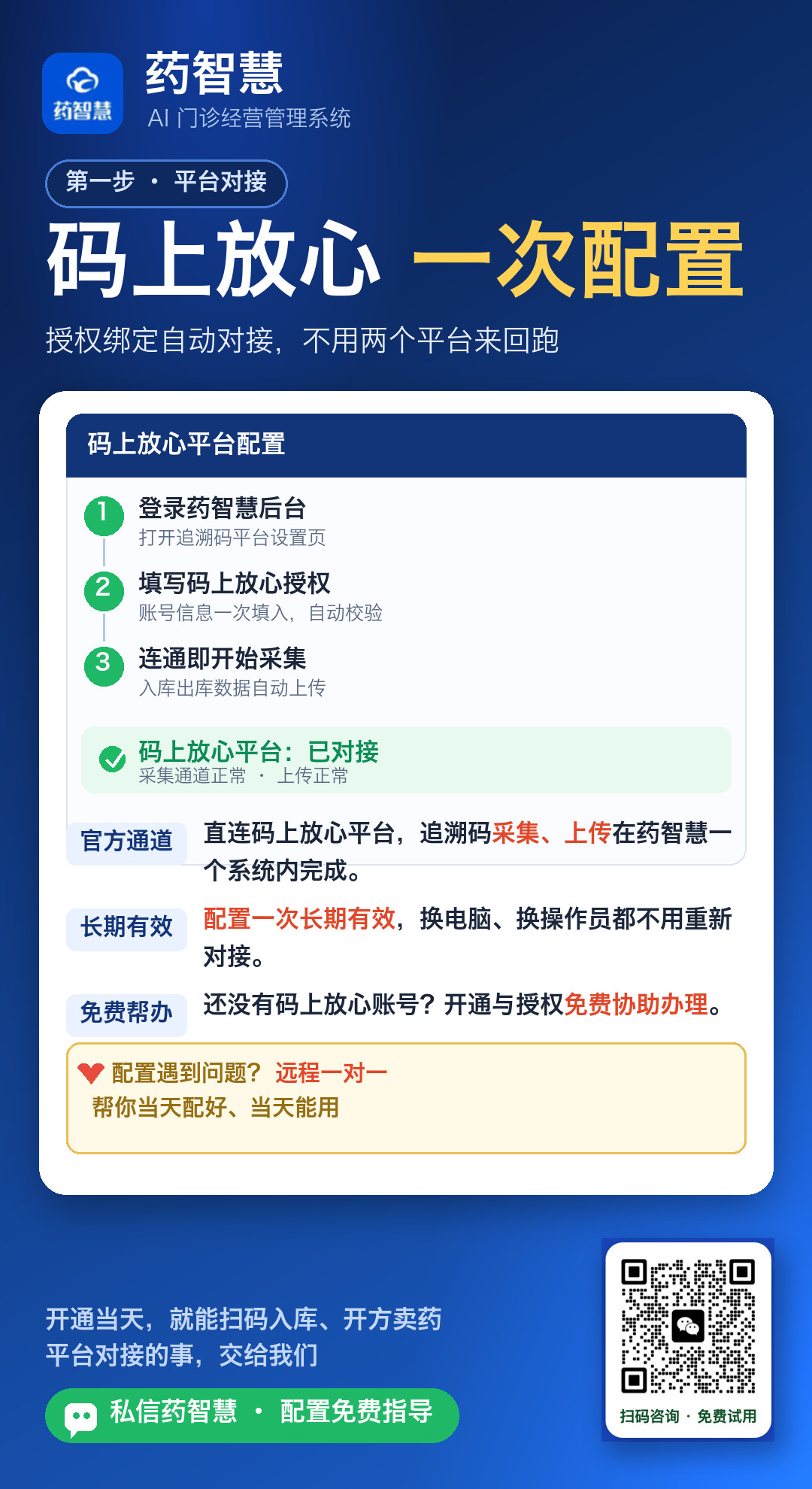 码上放心平台一次配置