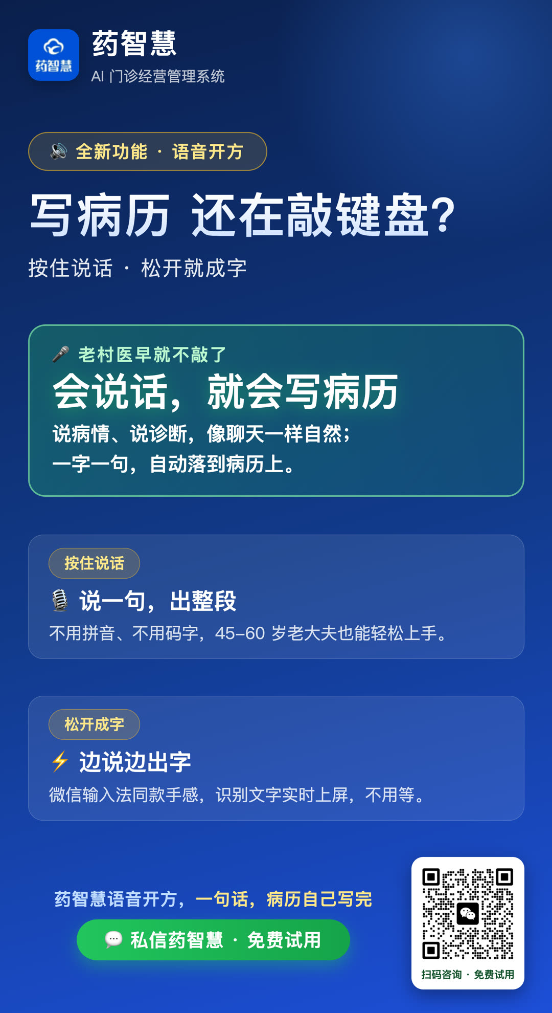 语音开方新功能