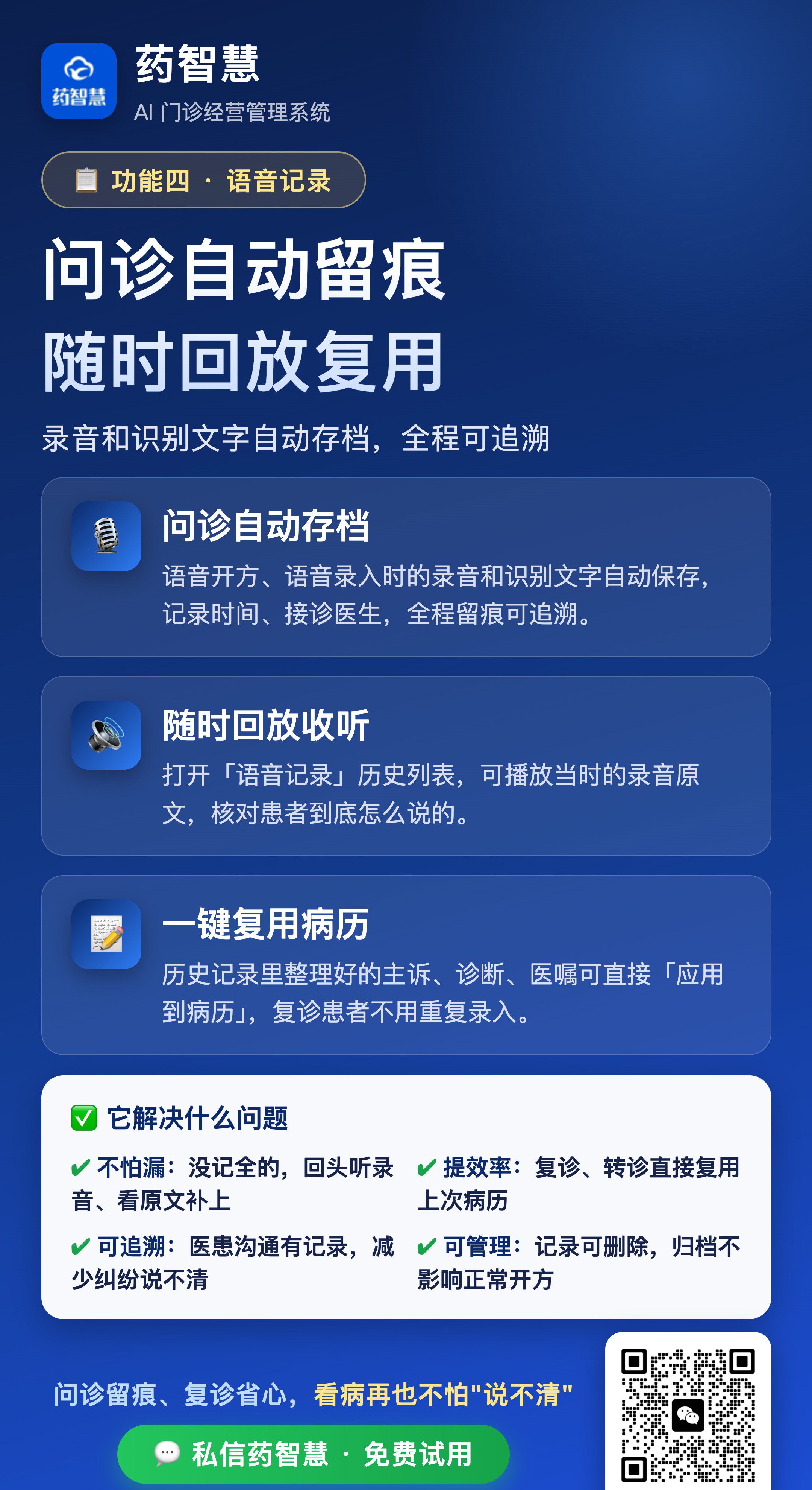 问诊自动留痕 随时回放复用