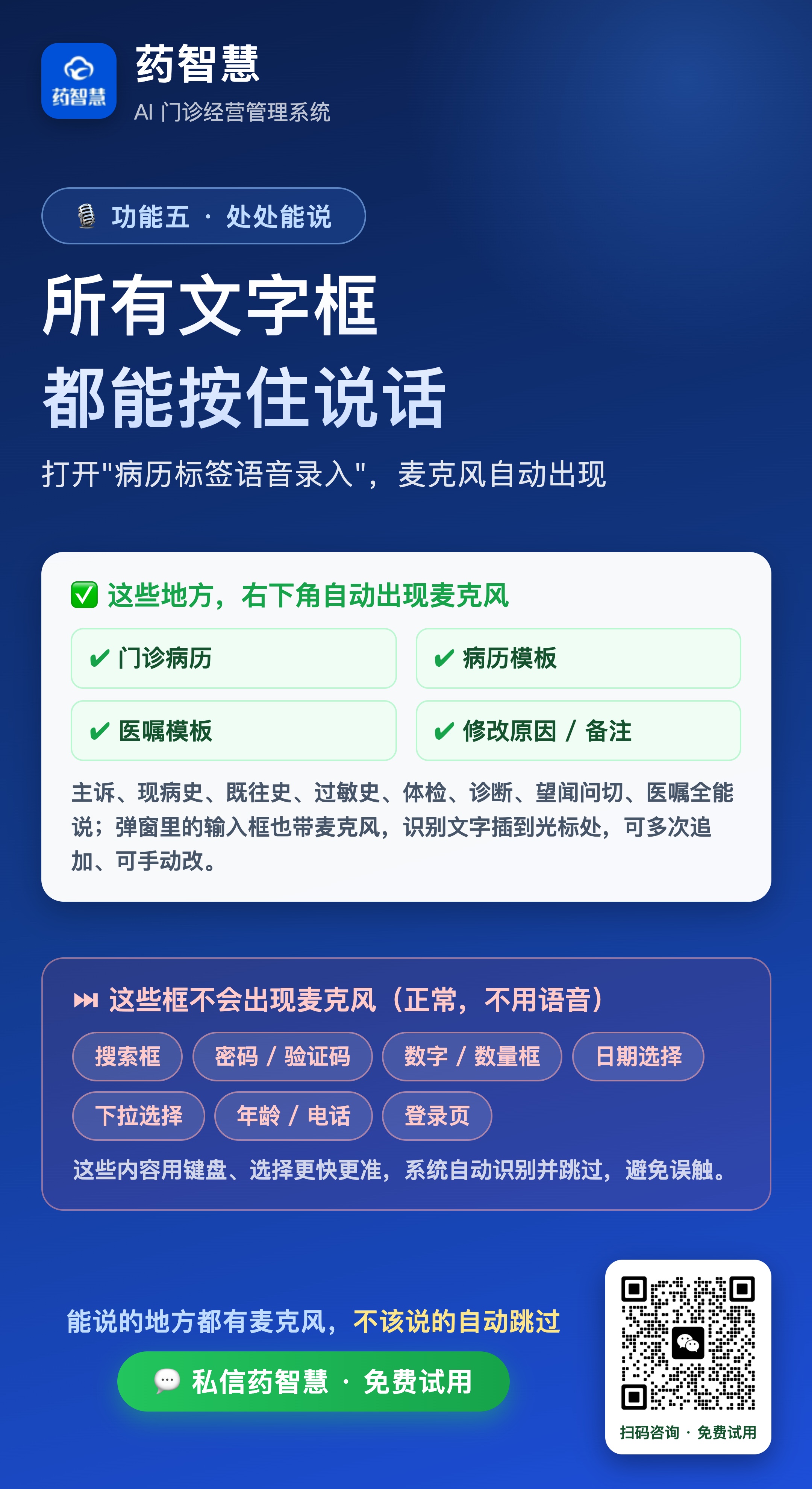 所有文字框 都能按住说话