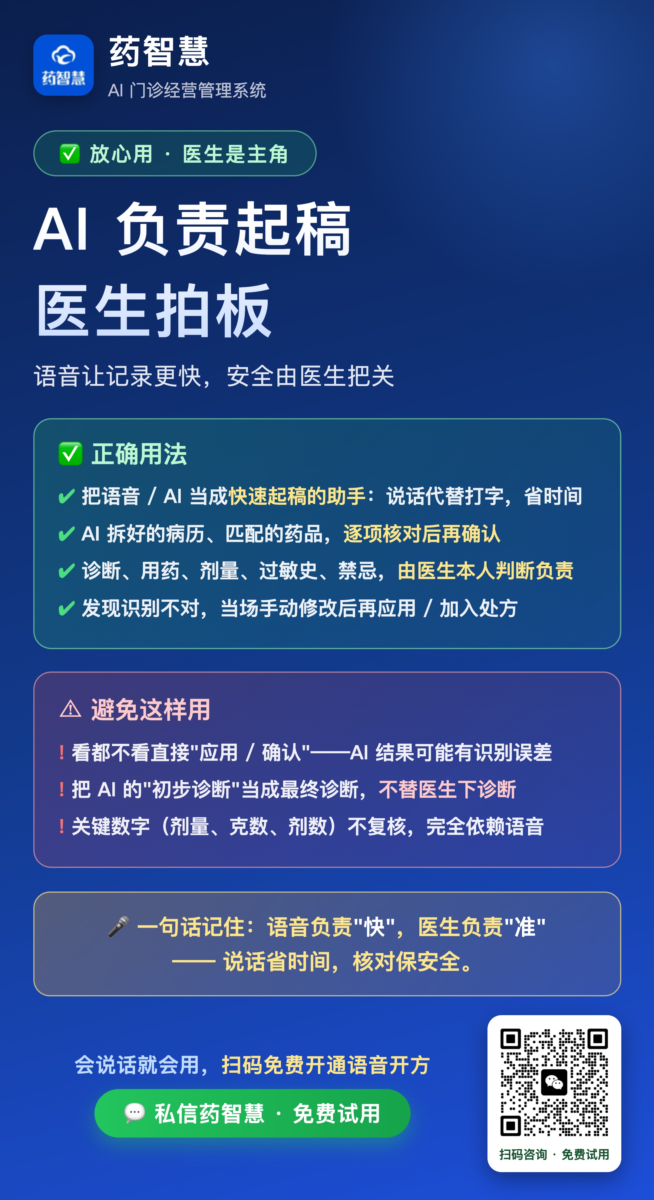 AI 负责起稿 医生拍板