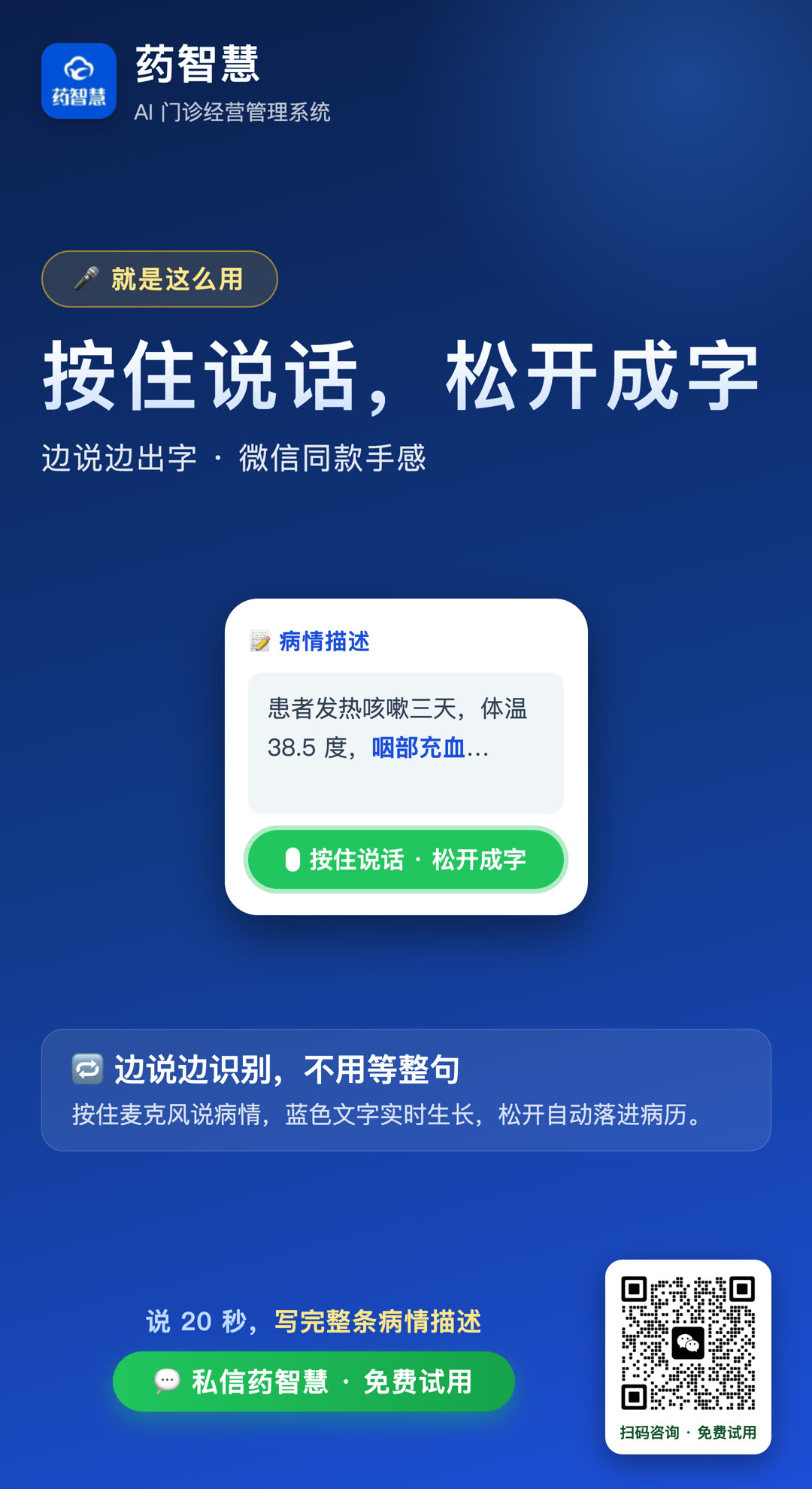 按住说话松开成字演示