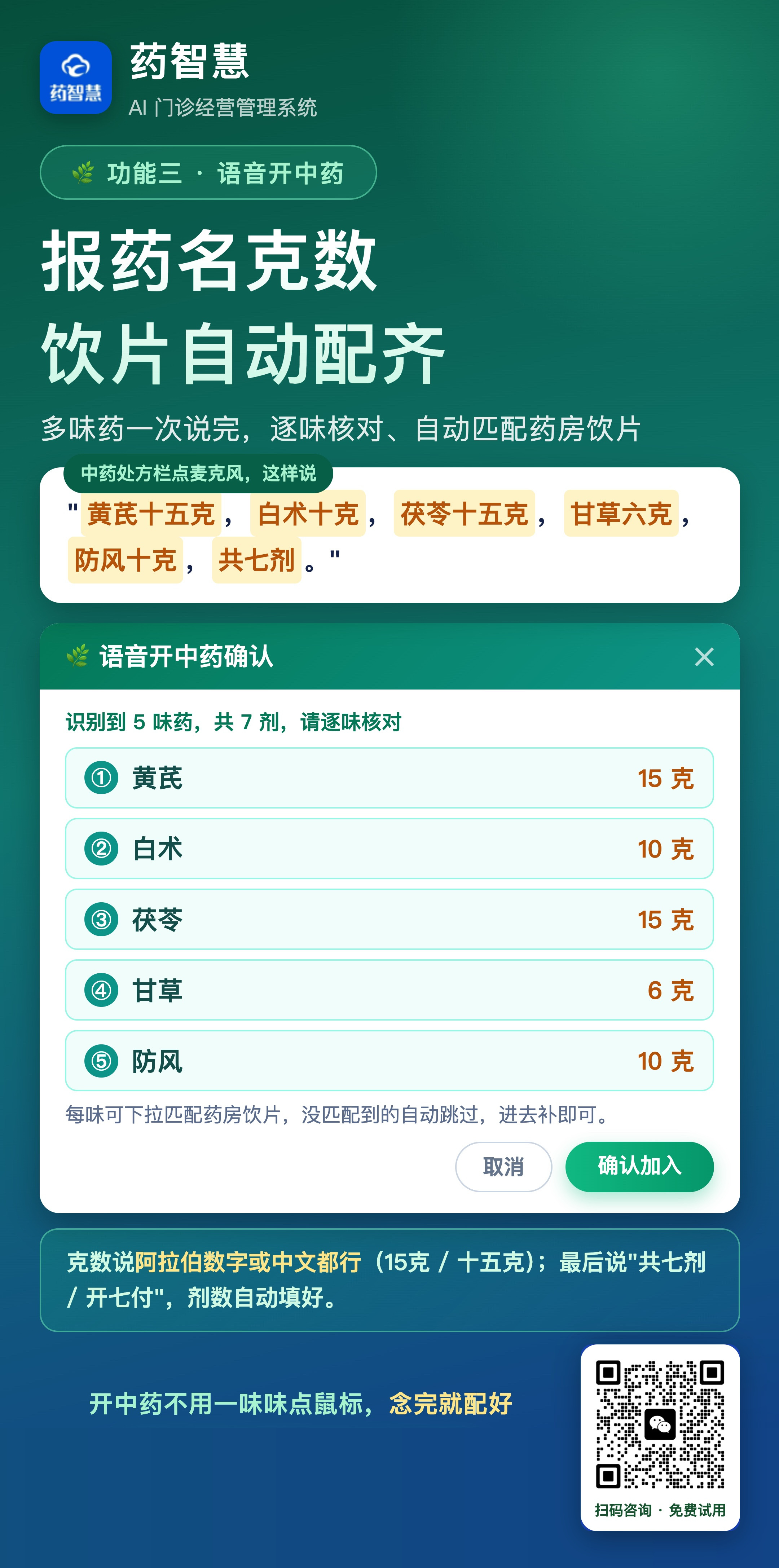 报药名克数 饮片自动配齐