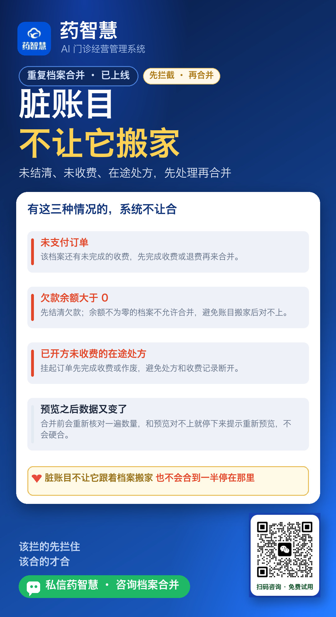 先拦截再合并