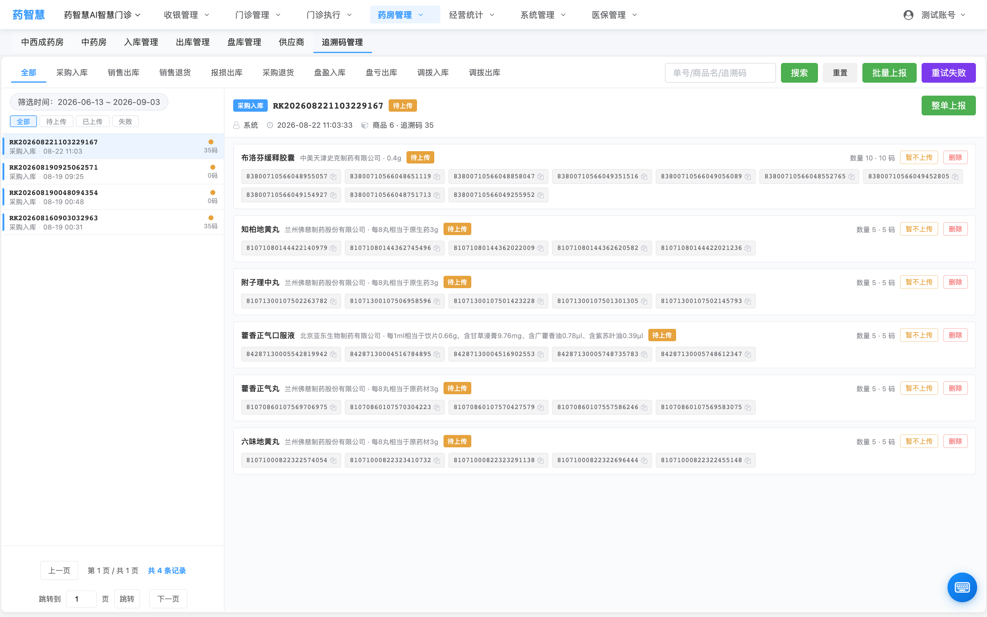 追溯码管理